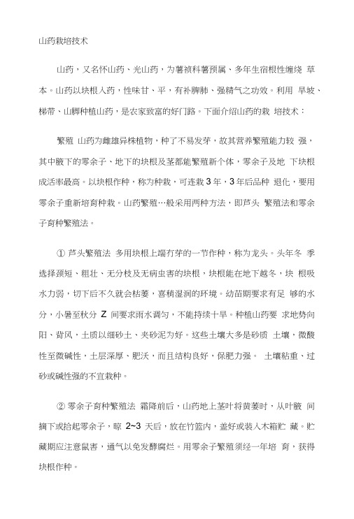 山药栽培技术69779.doc