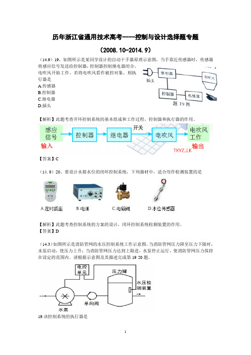 历年浙江省通用技术高考--控制与设计专题(选择题)