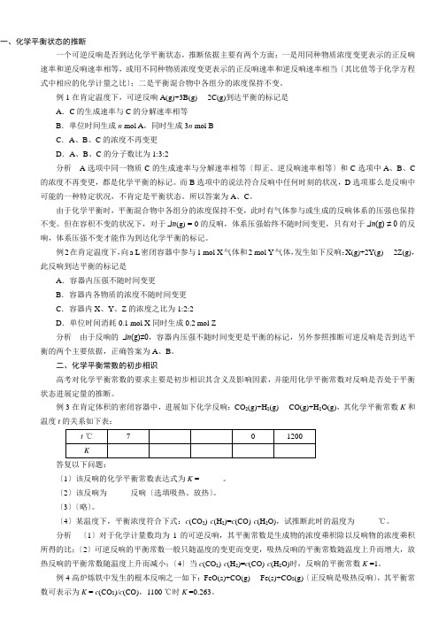 高中化学平衡高考易错经典试题与总结精品