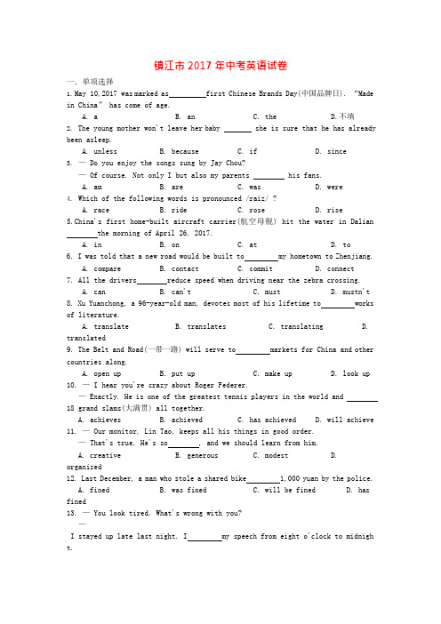 江苏省镇江市2017年中考英语真题试题(含答案)(可编辑修改word版)