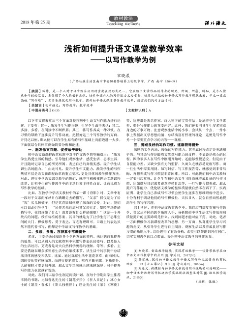 浅析如何提升语文课堂教学效率——以写作教学为例