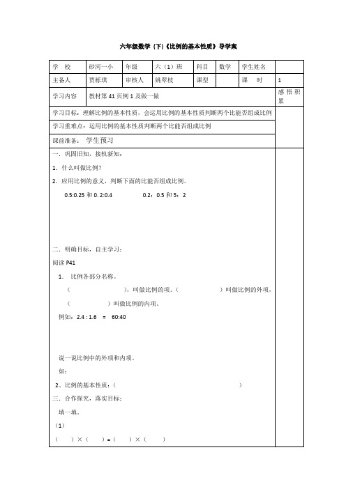 比例的基本性质