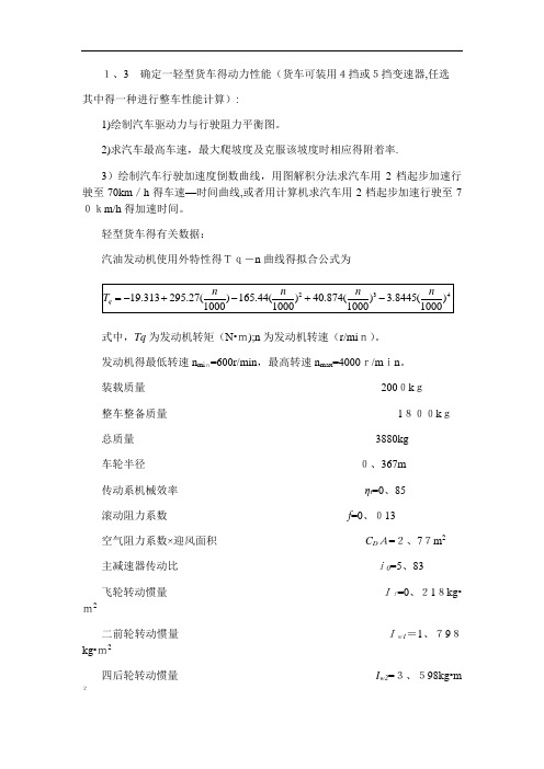 汽车理论习题Matlab程序