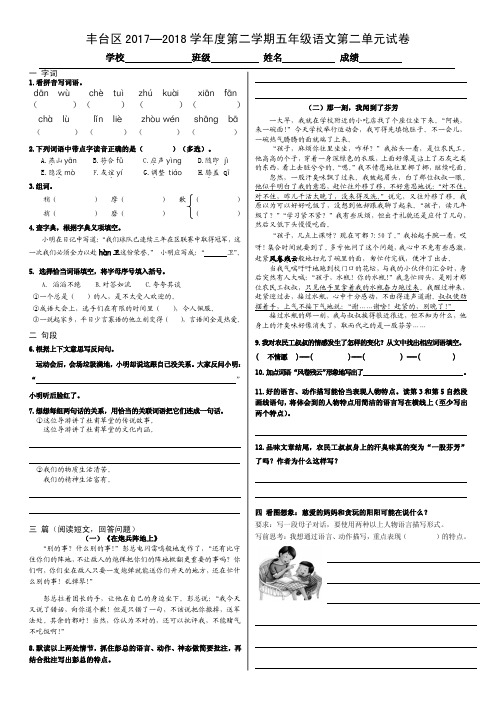 北京版五年级语文下册第二单元单元测试