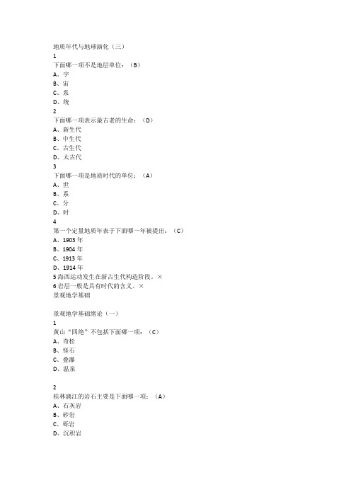 景观地学基础尔雅满分答案