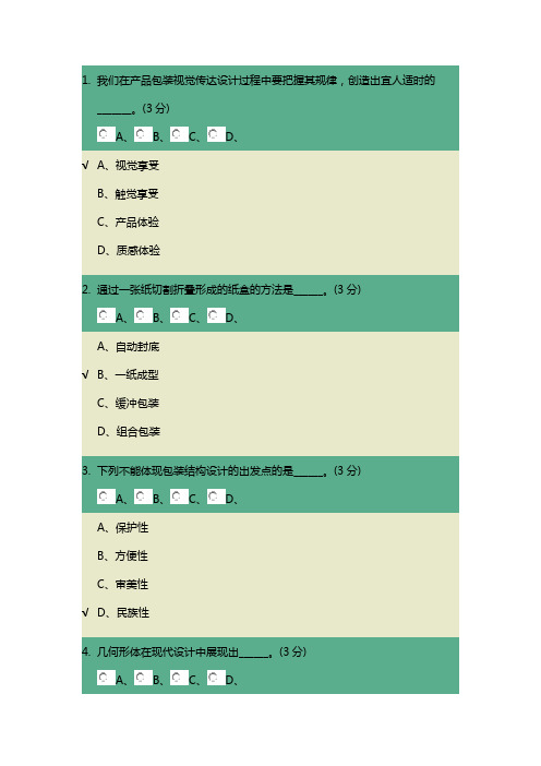 包装世界第六章考试题目