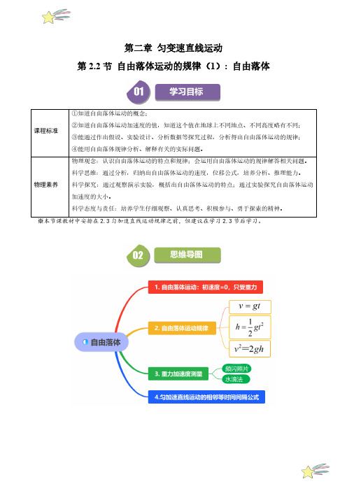 自由落体运动的规律(1)：自由落体(学生版) 24-25学年高一物理同步学与练(沪科版必修第一册)