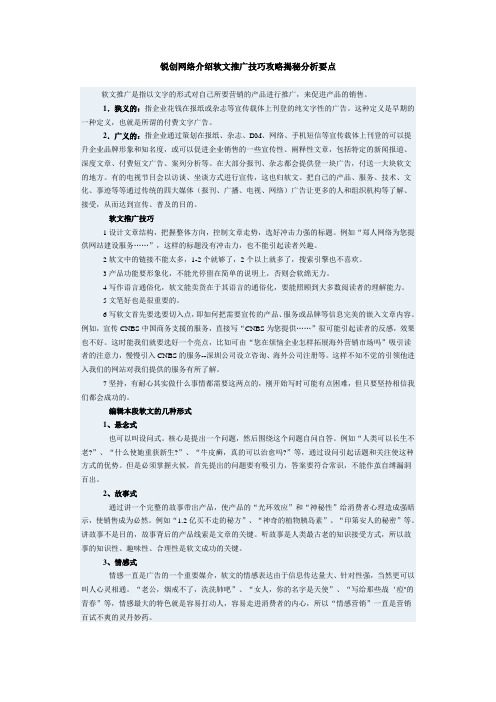 锐创网络介绍软文推广技巧攻略揭秘分析要点