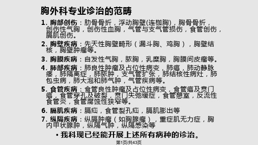 胸外科常见疾病的诊治自发性气胸PPT课件