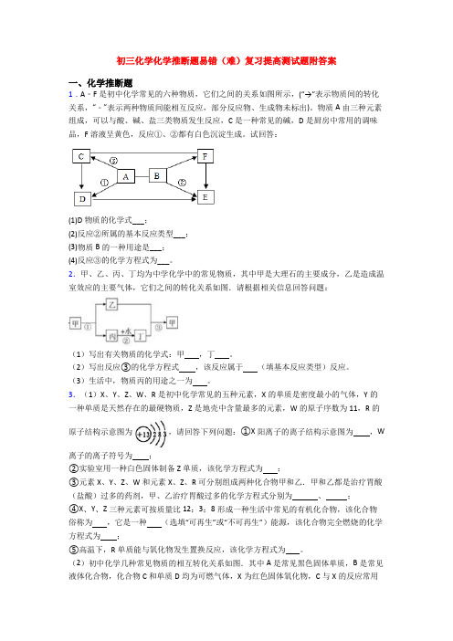 初三化学化学推断题易错(难)复习提高测试题附答案