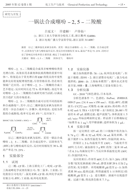 一锅法合成噻吩-2,5-二羧酸