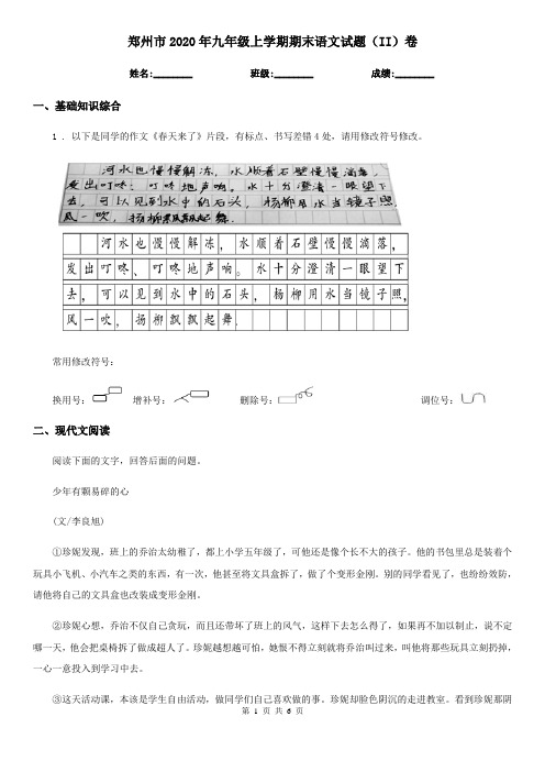 郑州市2020年九年级上学期期末语文试题(II)卷