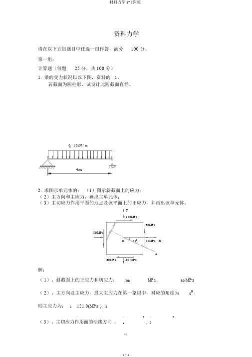 材料力学1-(答案)