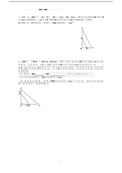 一元二次方程与动点及答案精编版.doc