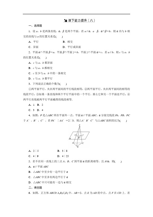 最新2018-2019年高中数学必修2课下能力提升试卷 (3)