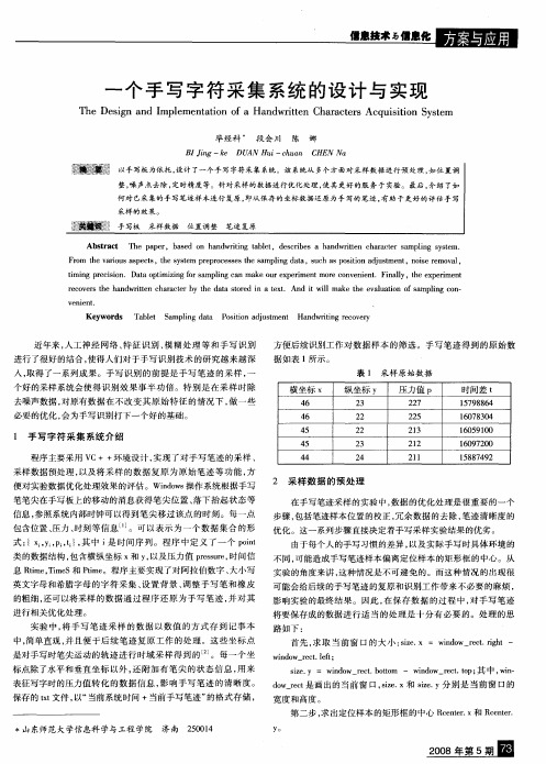 一个手写字符采集系统的设计与实现