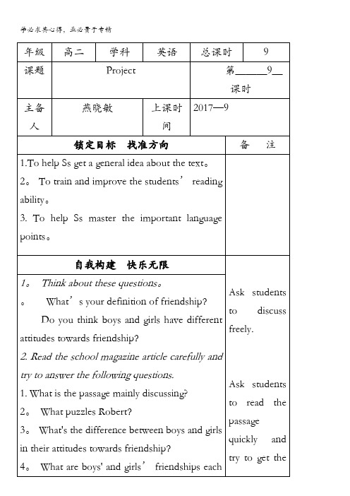 江苏省徐州经济技术开发区高级中学高二英语译林牛津版五教案：Unit1Project