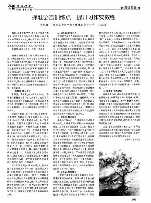 抓准语言训练点提升习作实效性