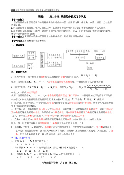 第20章《数据的分析》单元复习--新人教版初中数学导学案八年级上册《数据的分析》【一流精品】