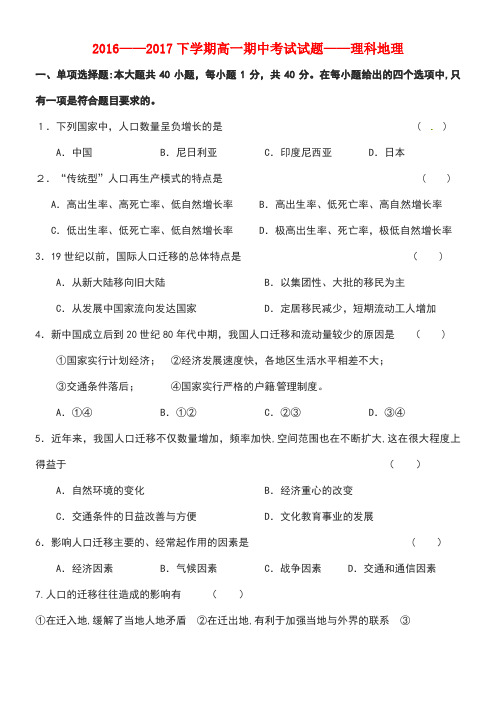 广东省珠海市高一地理下学期期中试题理(无答案)