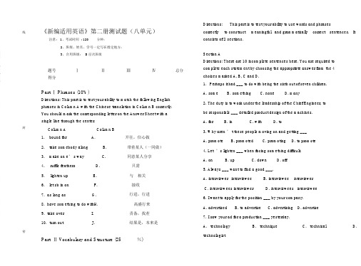 新编实用英语第二册测试题(八单元)