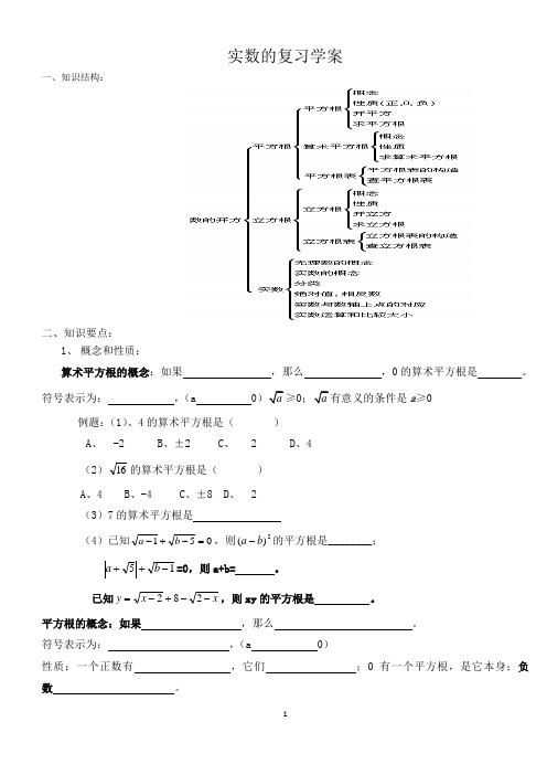 青岛版八年级下册第七章期末复习实数复习导学案