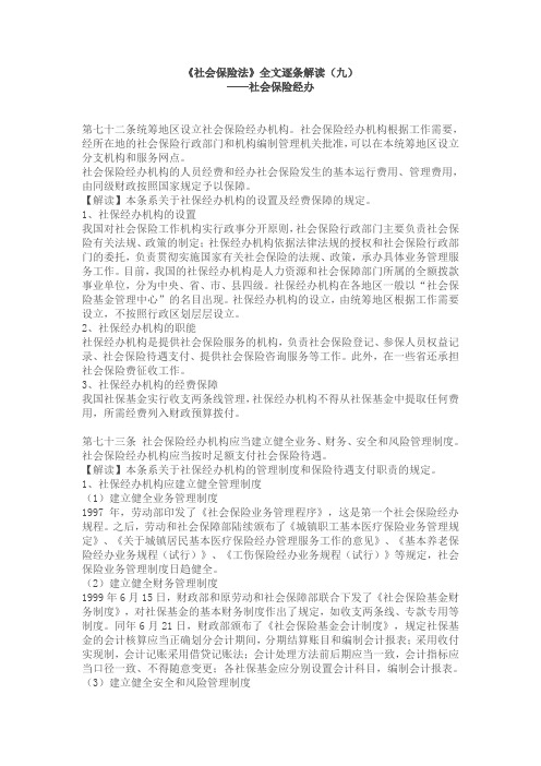 社会保险法律师解读9