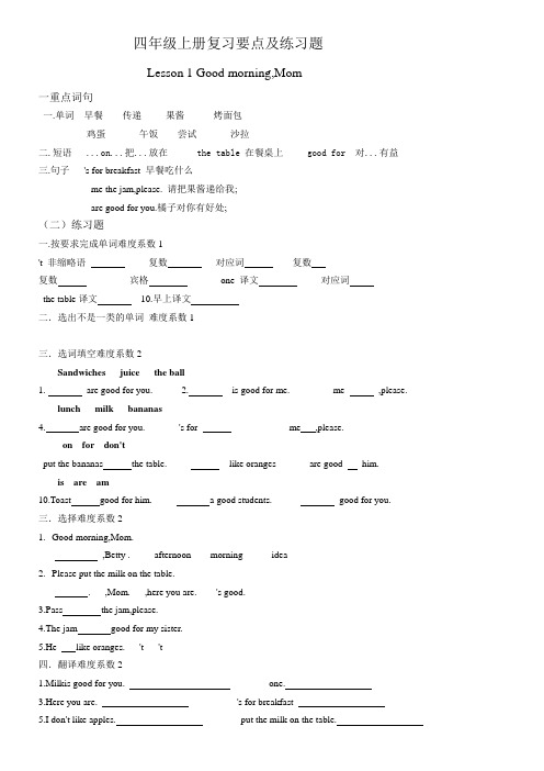 小学EEC四年级上册单元复习要点及习题