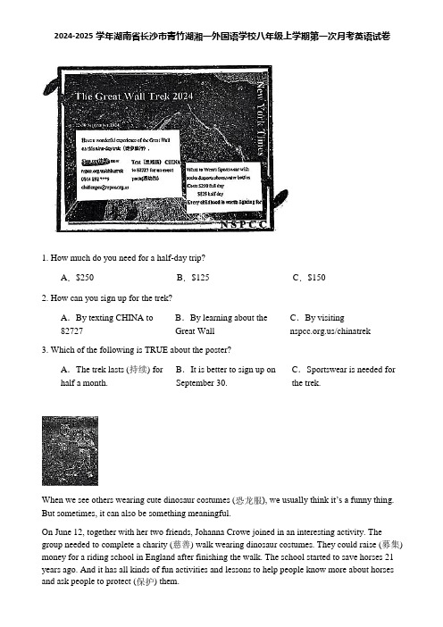 2024-2025学年湖南省长沙市青竹湖湘一外国语学校八年级上学期第一次月考英语试卷