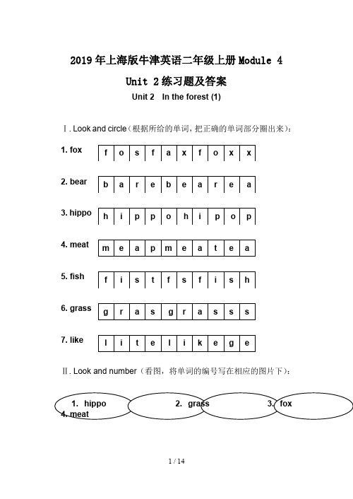 2019年上海版牛津英语二年级上册Module 4 Unit 2练习题及答案