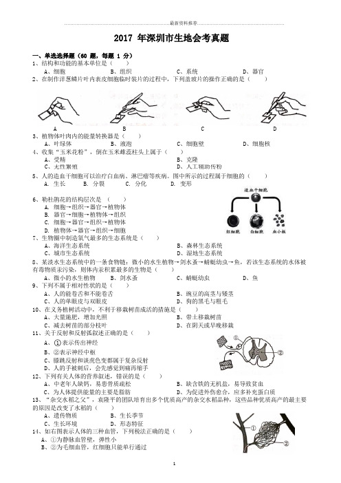 广东省深圳市生地会考真题试卷及答案精编版