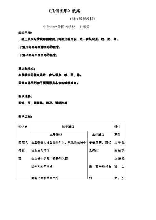 几何图形教案1浙教版（新教案）