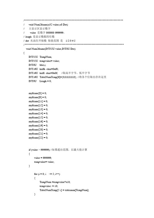 lcd显示数字