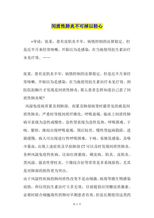 间质性肺炎不可掉以轻心