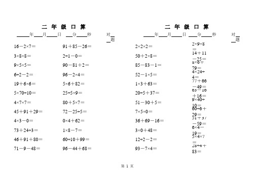 小学二年级混合运算口算题