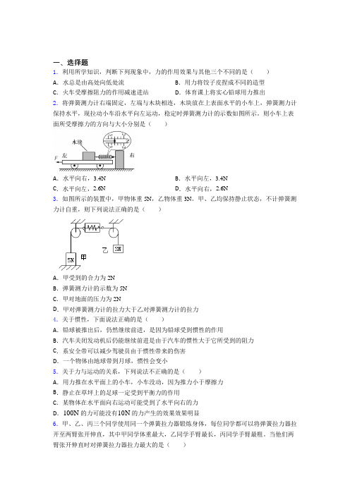 北师大版初中物理八年级下第七章《运动和力》测试卷(含答案解析)