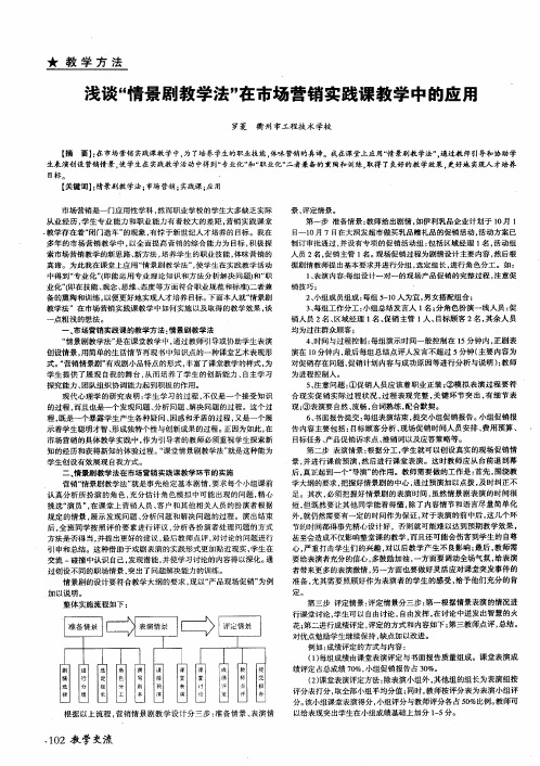 浅谈“情景剧教学法”在市场营销实践课教学中的应用