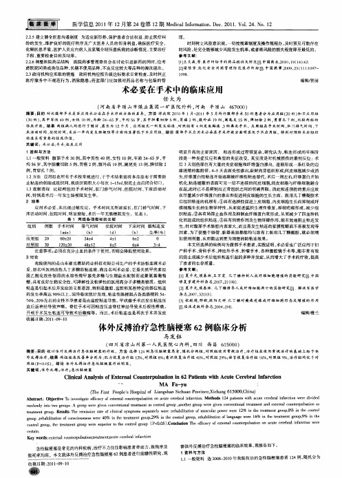 体外反搏治疗急性脑梗塞62例临床分析