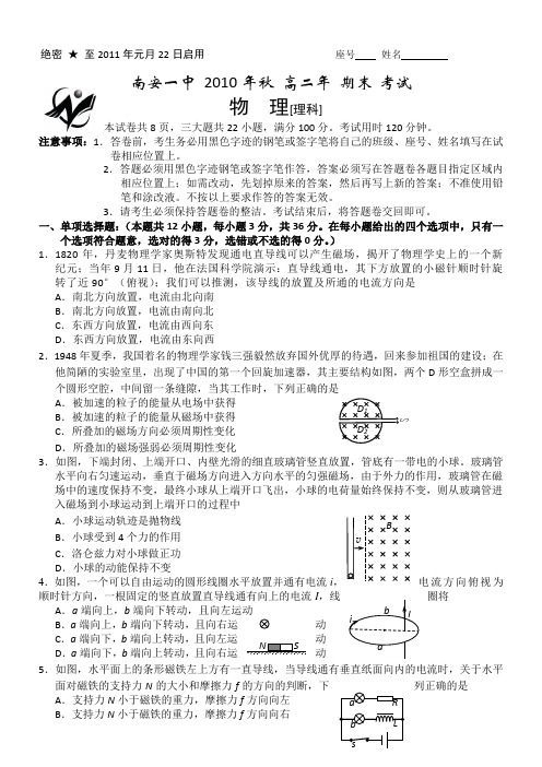 福建省南安一中10-11学年高二上学期期末考试(物理)