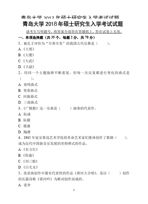 2017年青岛大学艺术基础考研专业课真题硕士研究生入学考试试题