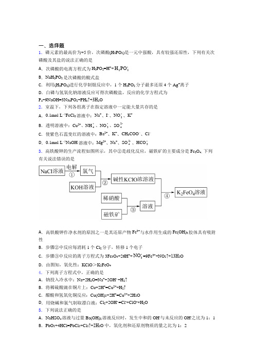 (必考题)初中高中化学必修一第一章《物质及其变化》复习题(答案解析)