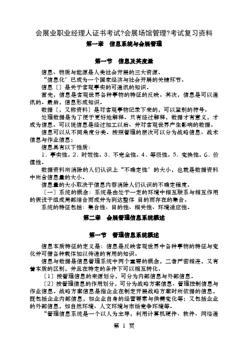 会展管理信息系统考试复习资料