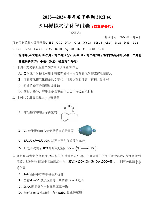 湖北省沙市2024届高三下学期5月模拟预测化学试题含答案