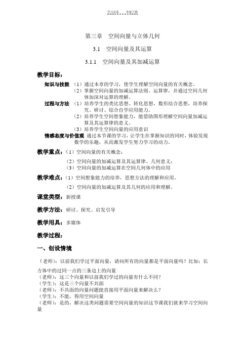 空间向量及其运算教案