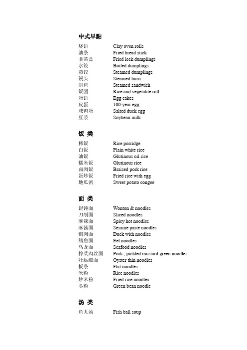 中国地道美食英语翻译