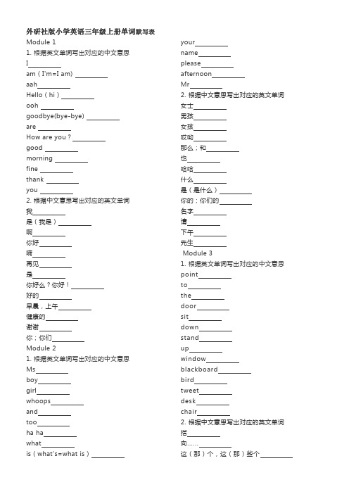 外研版小学英语(三年级起)三-六年级单词默写