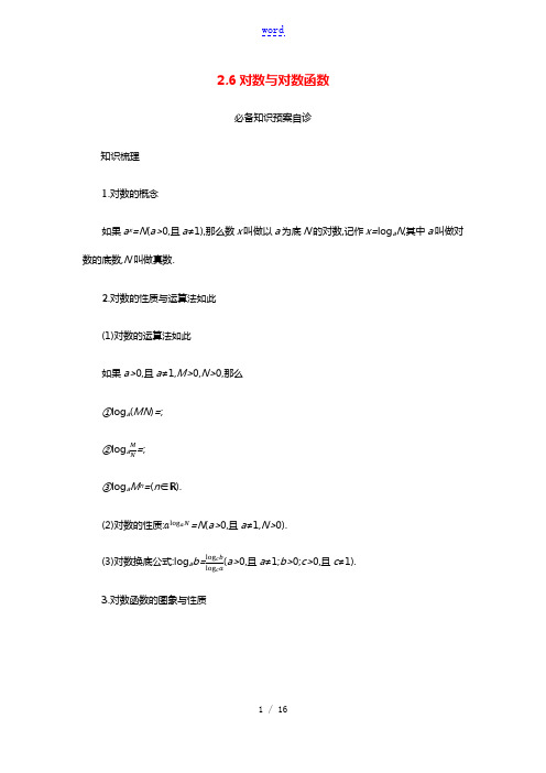 2022版新教材高考数学一轮复习第二章函数2.6对数与对数函数学案新人教A版202105192150