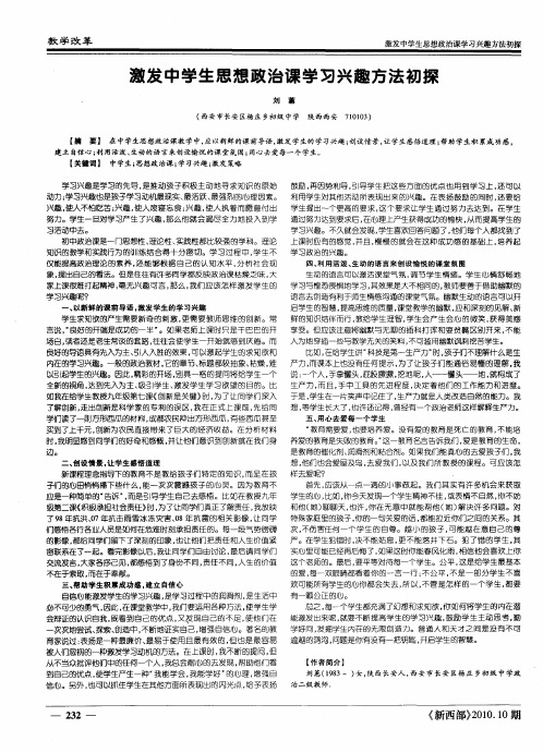 激发中学生思想政治课学习兴趣方法初探