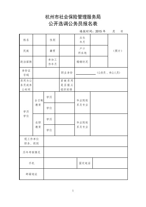 杭州市社会保险管理服务局