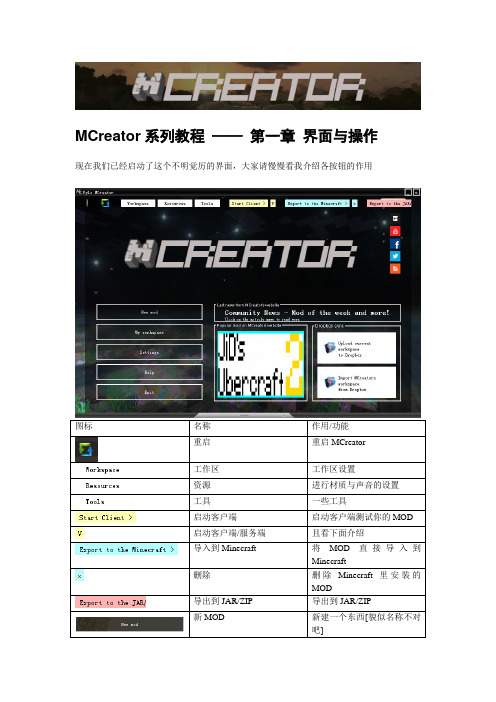 MCreator系列教程-第一章 界面与操作